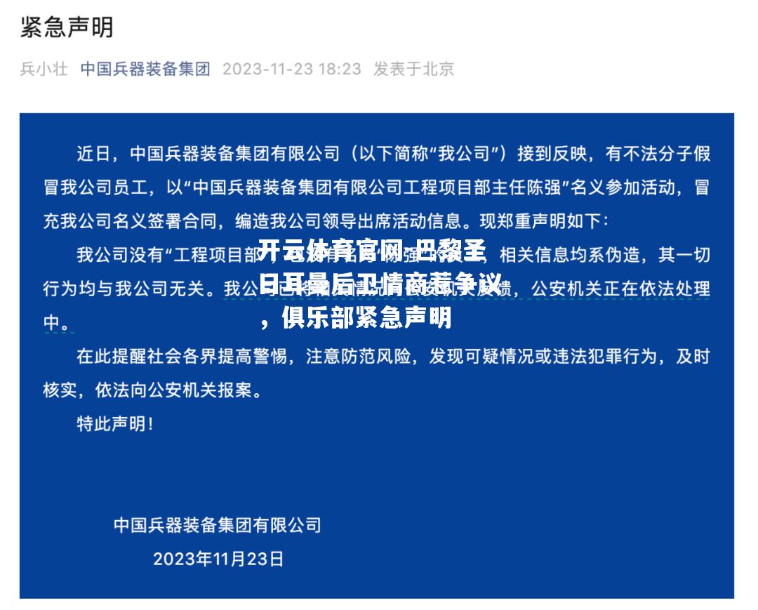 巴黎圣日耳曼后卫情商惹争议，俱乐部紧急声明