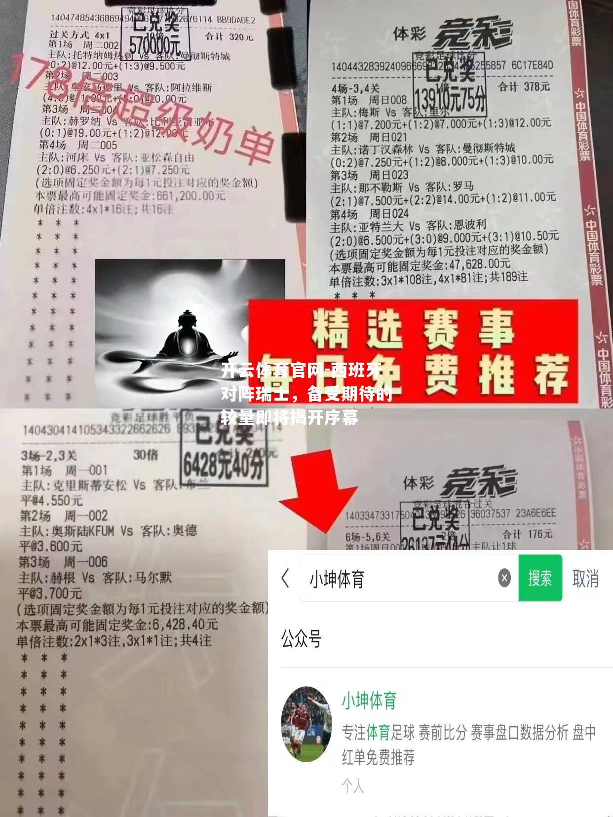 西班牙对阵瑞士，备受期待的较量即将揭开序幕