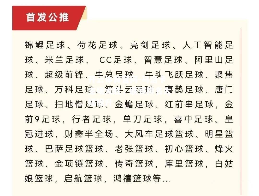 马洛卡主场大胜，联赛排名大幅提升