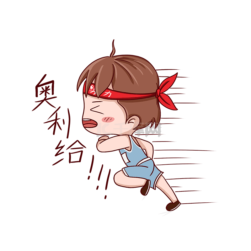 伯尔尼斯京努力拼搏，为荣誉奋斗