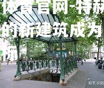 特赫罗设计的新建筑成为当地新地标
