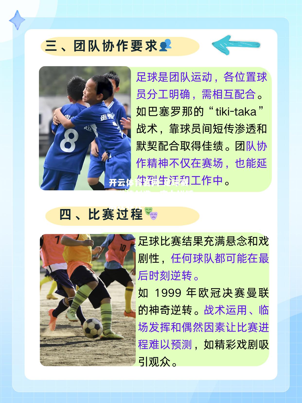 足球赛场激情创造，实力拼搏展现非凡