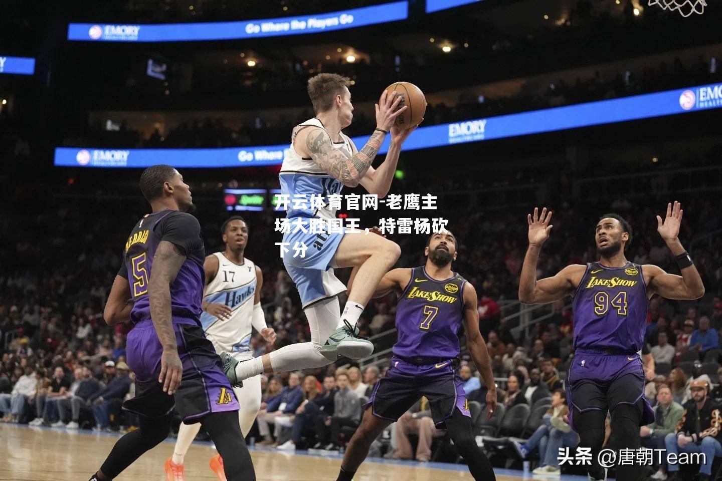 老鹰主场大胜国王，特雷杨砍下分