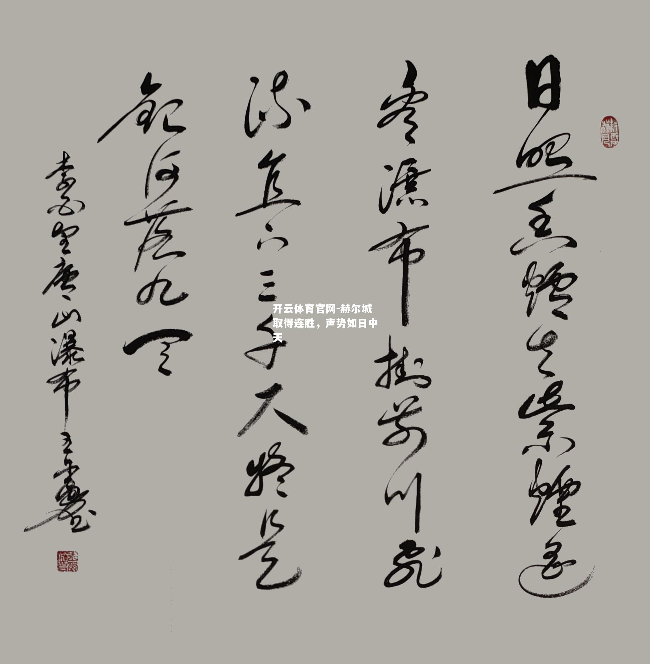 赫尔城取得连胜，声势如日中天